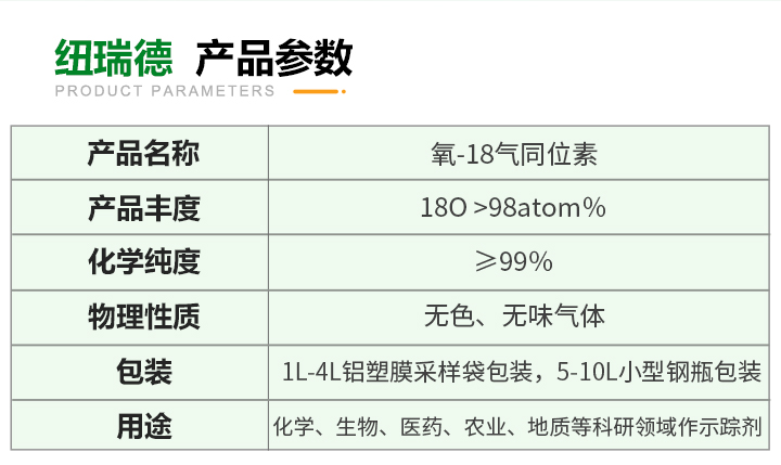 pc端詳情-氧-18氣同位素_03